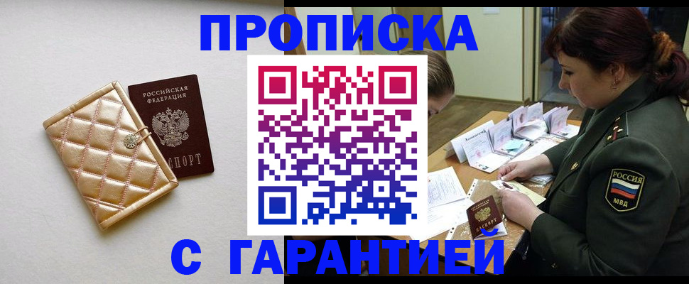 прописка в квартире в Лениногорске