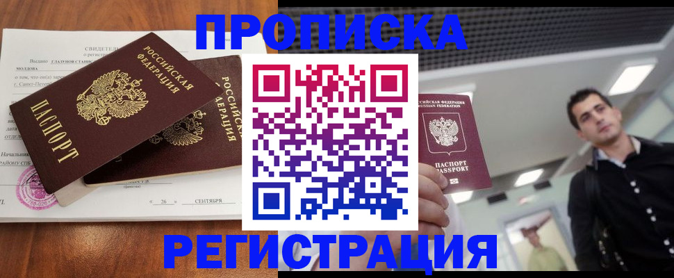 прописка штамп в Лениногорске