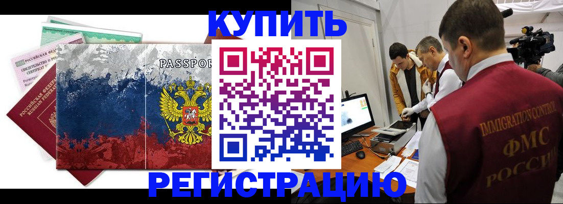 временная регистрация собственник в Лениногорске