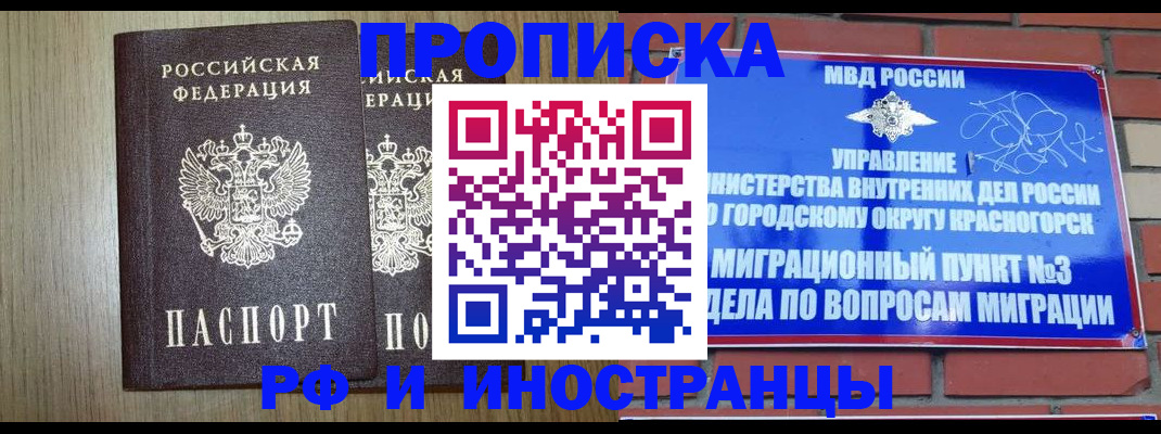 прописка в квартире в Лениногорске