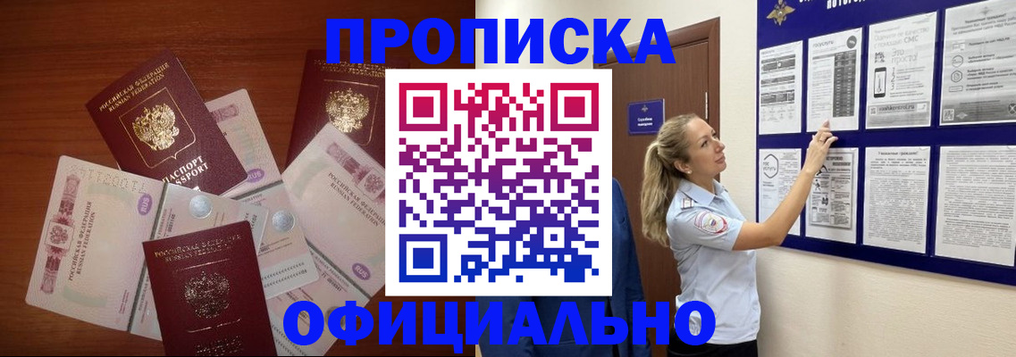 прописка для школы в Лениногорске